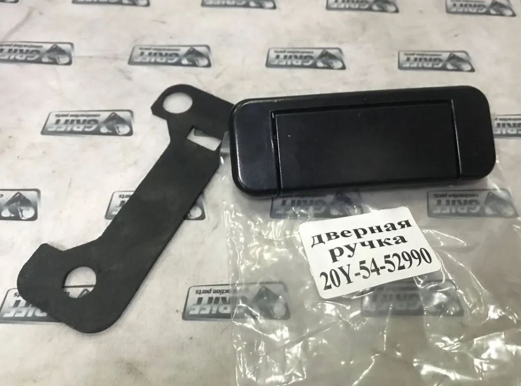 20Y-54-52990 дверная ручка наружняя